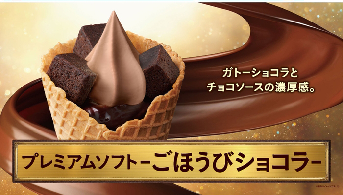 withミニストップ 山陽百貨店 チョコソフト