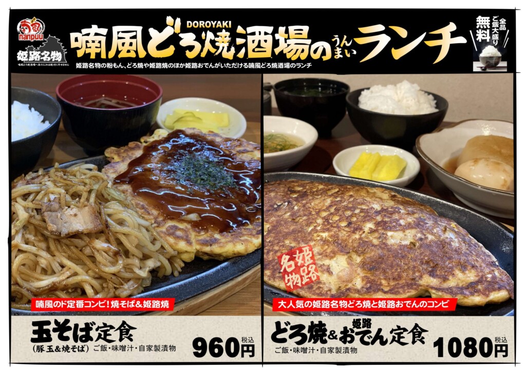 姫路 どろ焼き 喃風 姫路駅前