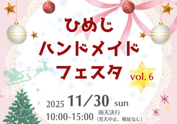ひめじ　ハンドメイドフェスタ　姫路