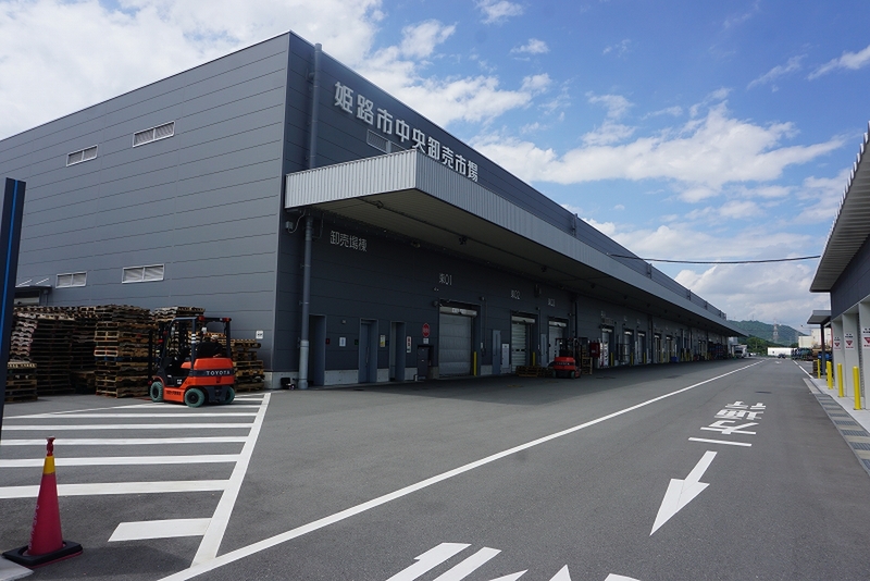 姫路市中央卸売市場 姫路市