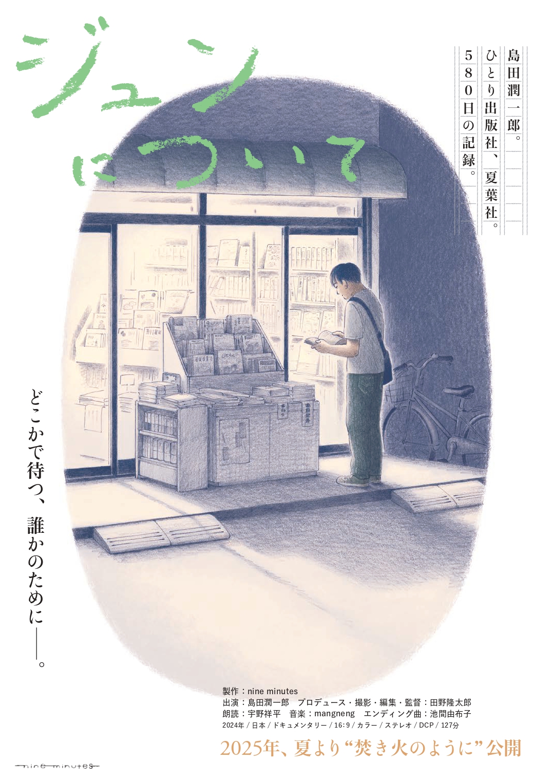 姫路文学館　ジュンについて