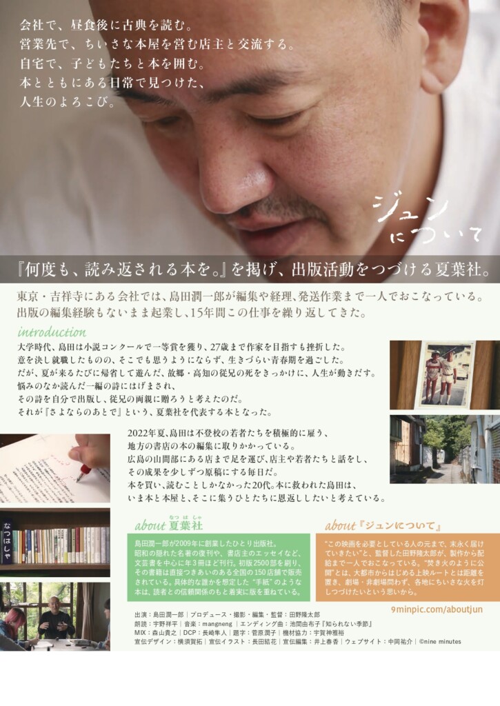 姫路文学館　ジュンについて