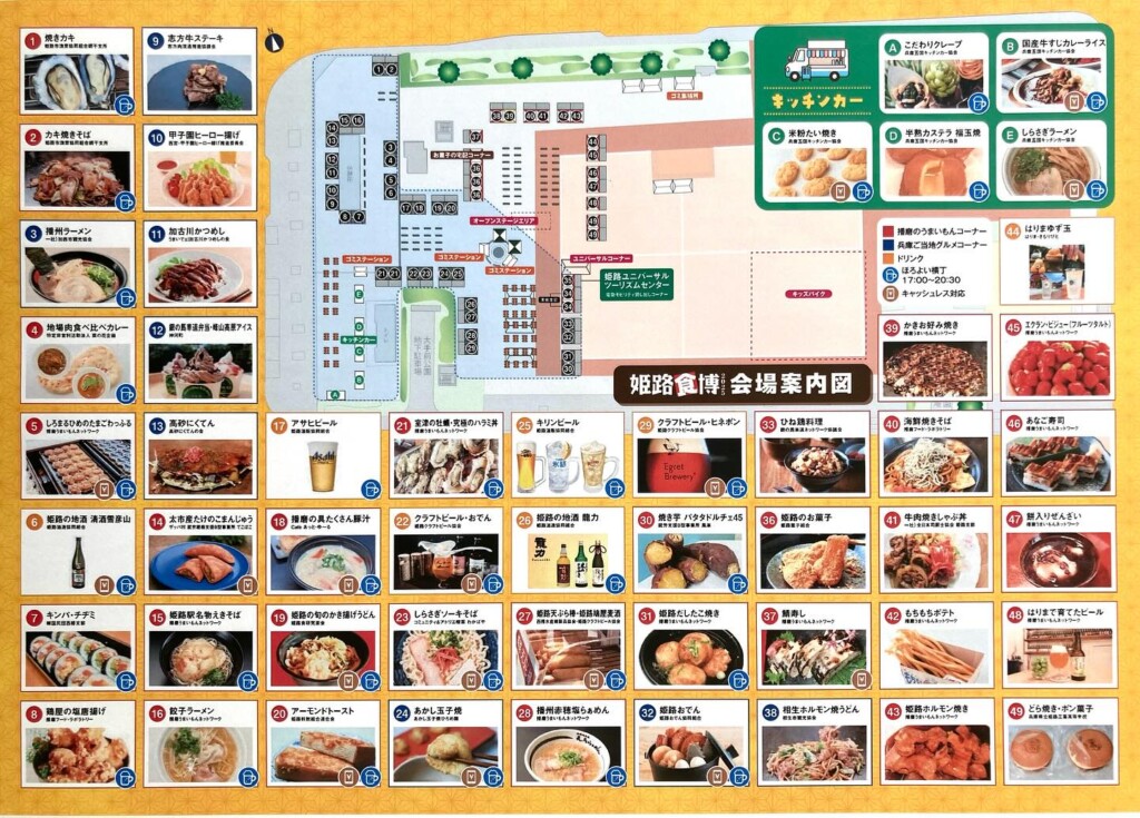 姫路食博2025 大手前公園