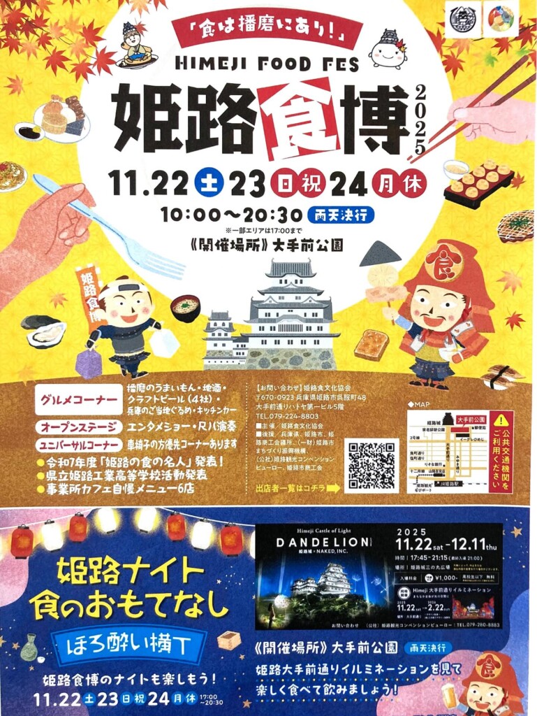 姫路食博2025 大手前公園