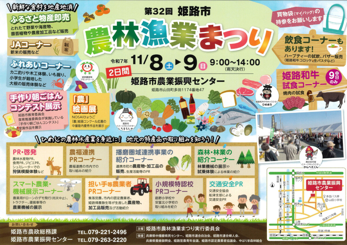 姫路　農林漁業まつり