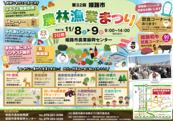 姫路　農林漁業まつり