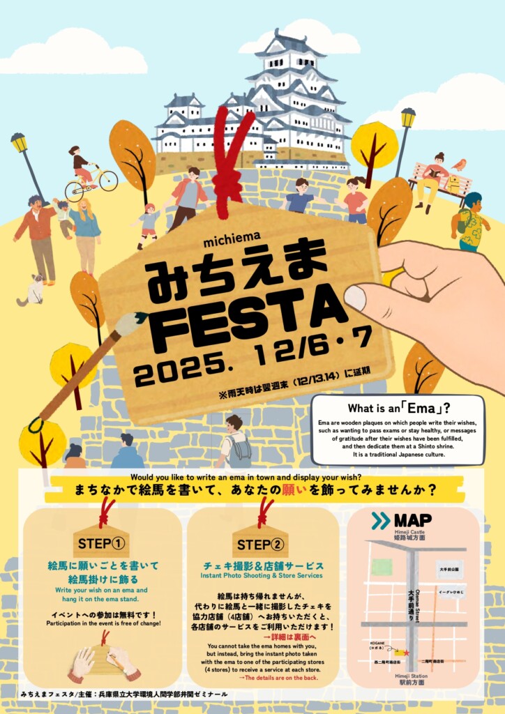 姫路　みちえまフェスタ