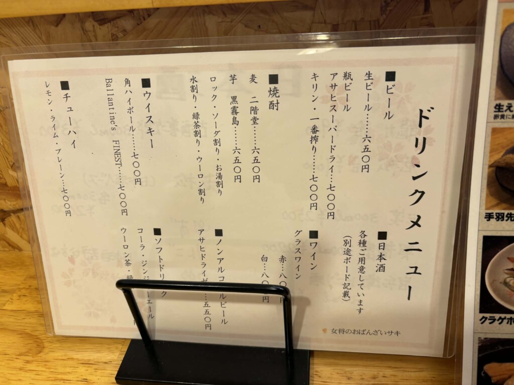 姫路スパイス おばんざいサキ 姫路 塩町 居酒屋