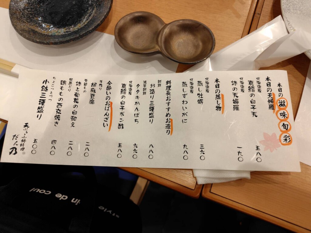 だん乃 てんぷら 姫路スパイス