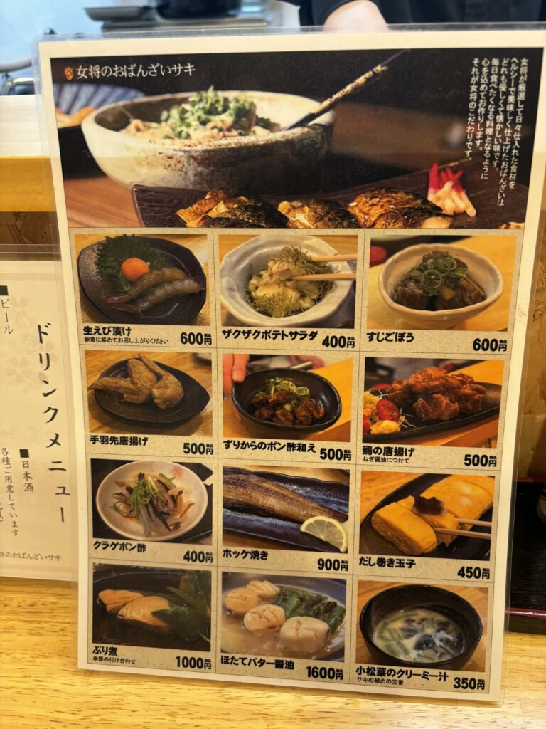 姫路スパイス おばんざいサキ 姫路 塩町 居酒屋