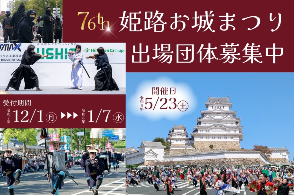 姫路 お城まつり 姫路スパイス