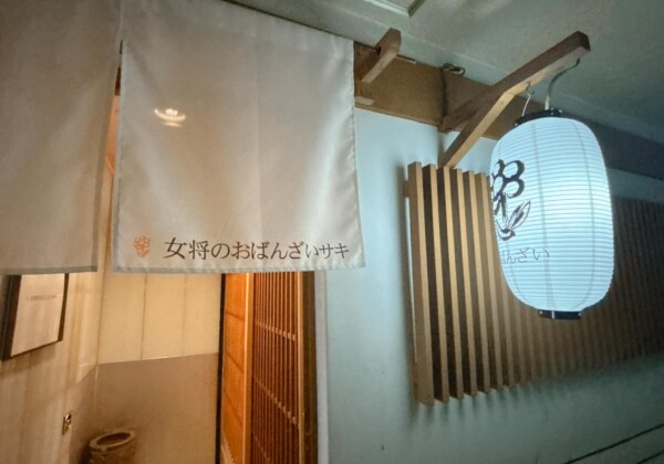 姫路スパイス おばんざいサキ 姫路 塩町 居酒屋