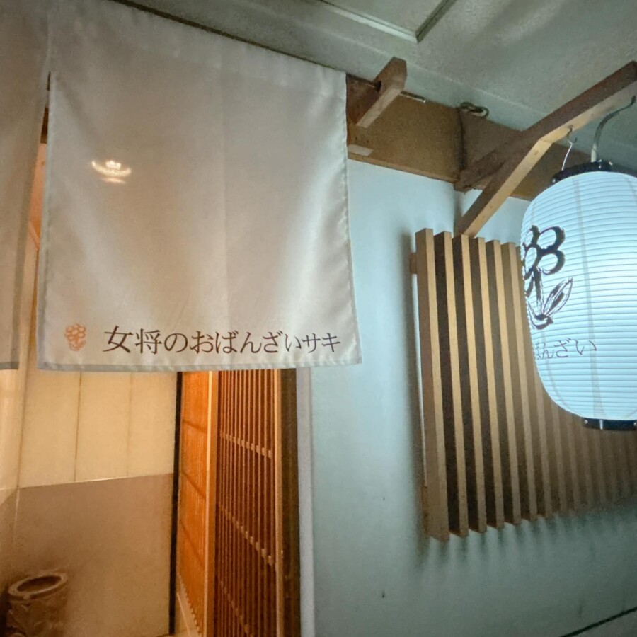 姫路スパイス おばんざいサキ 姫路 塩町 居酒屋