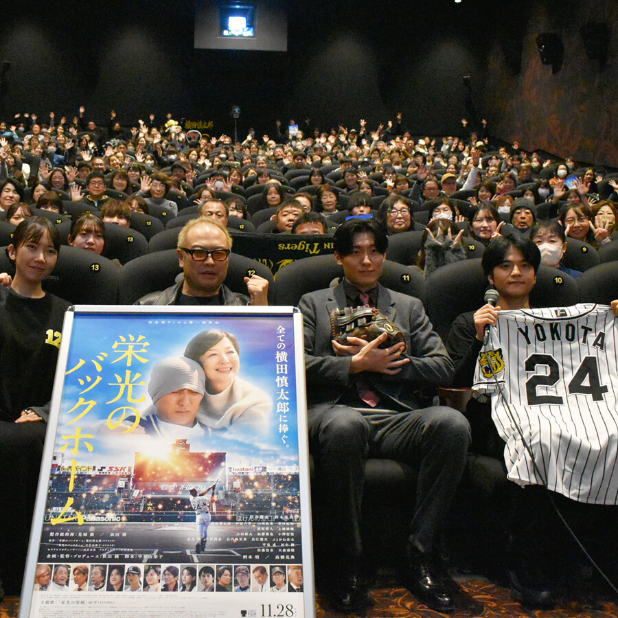 姫路スパイス 栄光のバックホーム 舞台挨拶