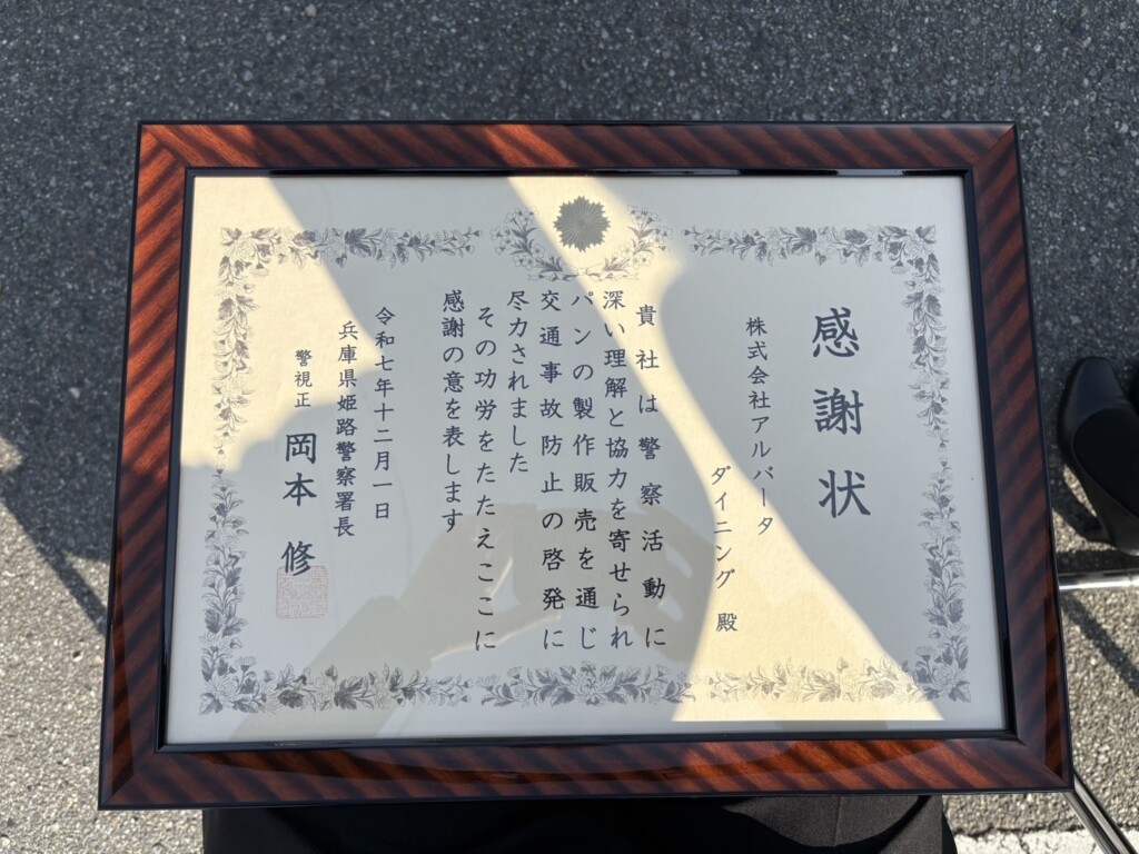 ペンギンベーカリー姫路野里店 警察 コラボ イベント