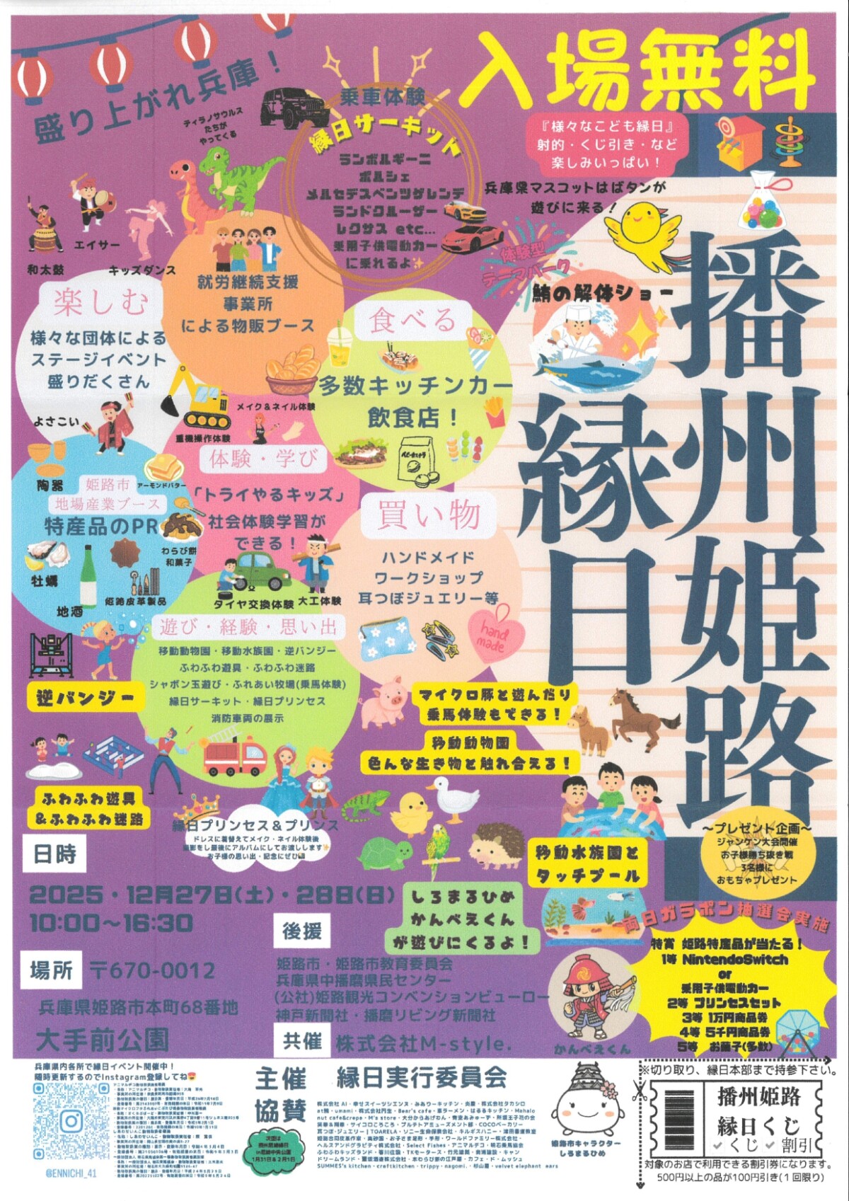 姫路　大手前公園　播州姫路縁日