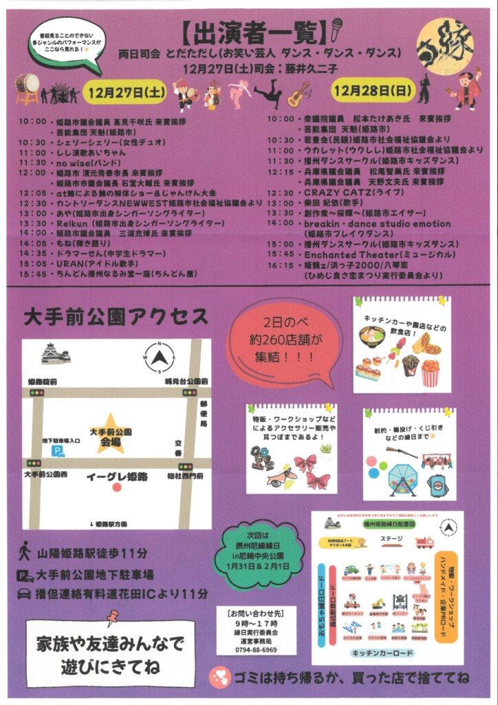 姫路　大手前公園　播州姫路縁日