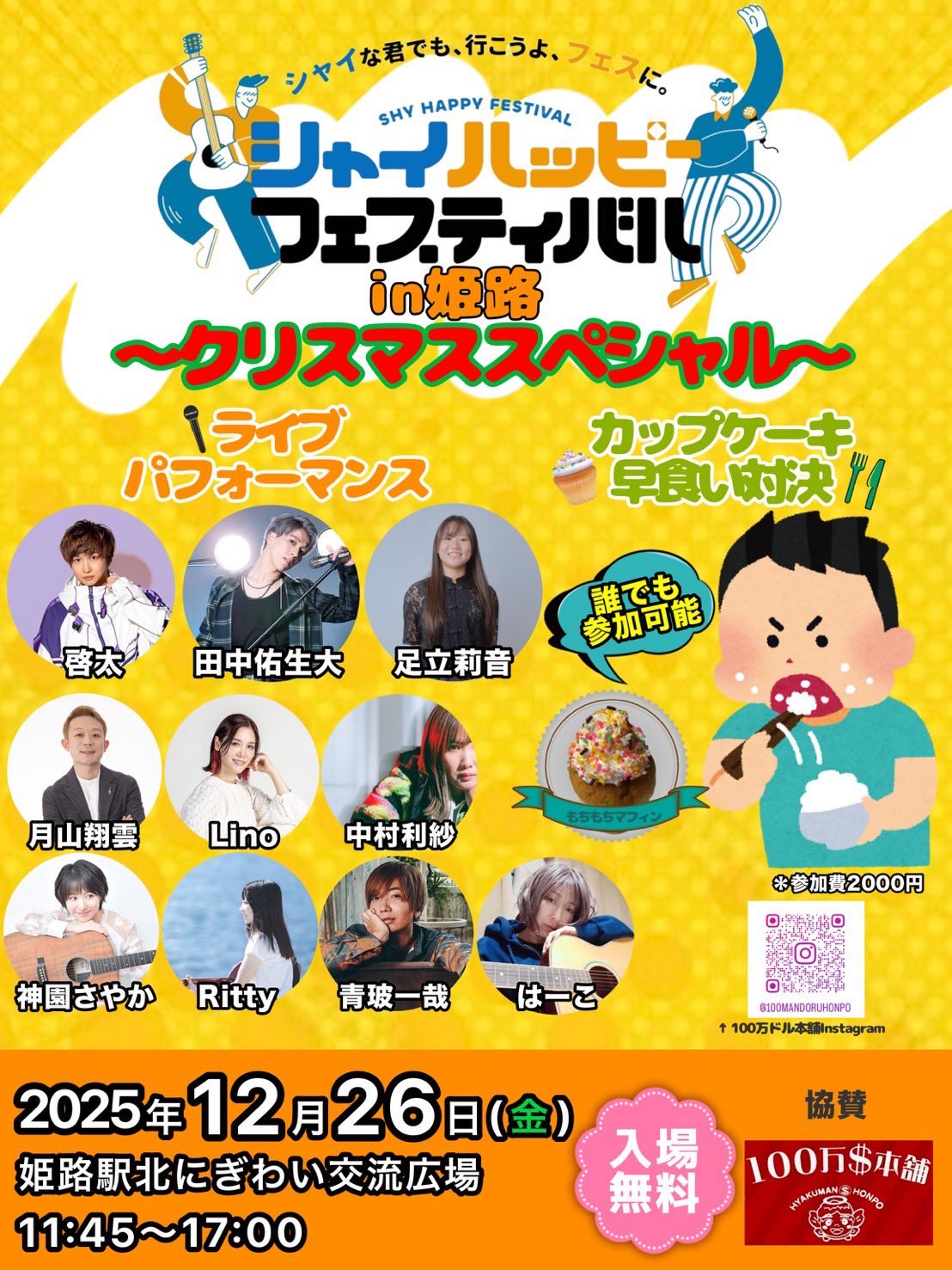 姫路 イベント シャイハッピーフェス