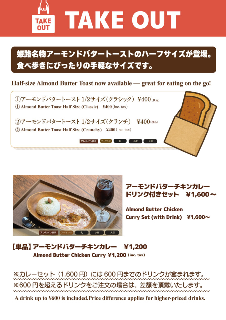 姫路スパイス 姫路城 姫路名物アーモンドバター 杏もん堂