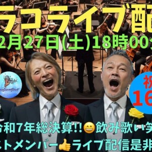 姫路　バンド　マラコライブ配信