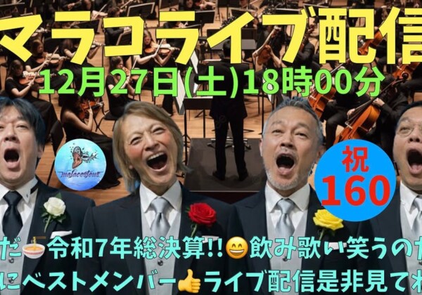 姫路　バンド　マラコライブ配信