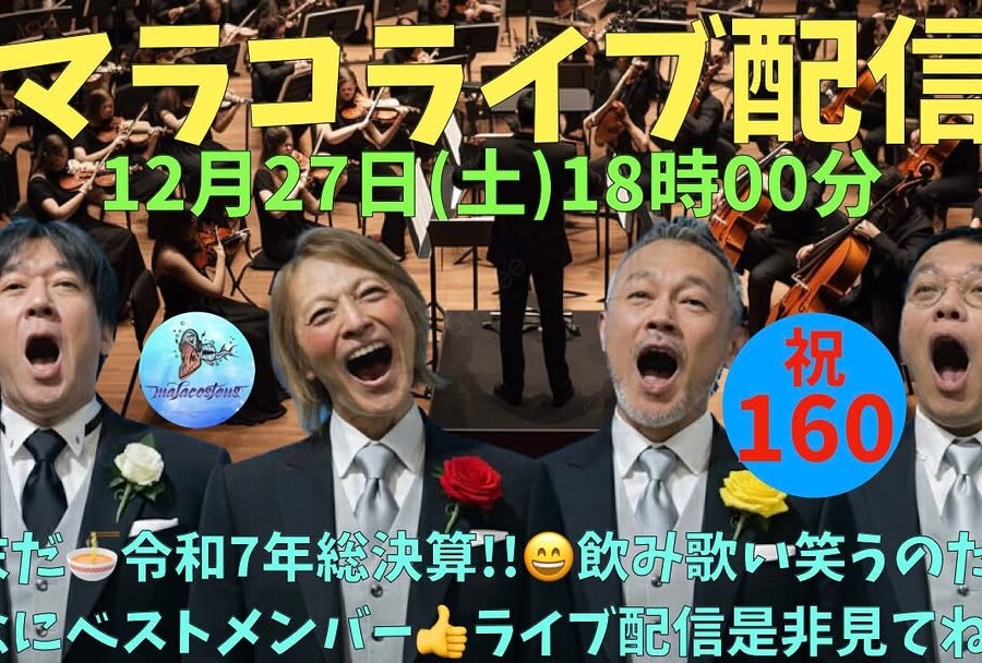 姫路 バンド マラコライブ配信