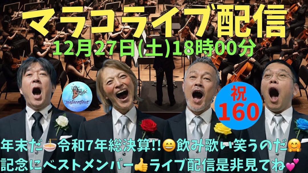 姫路　バンド　マラコライブ配信