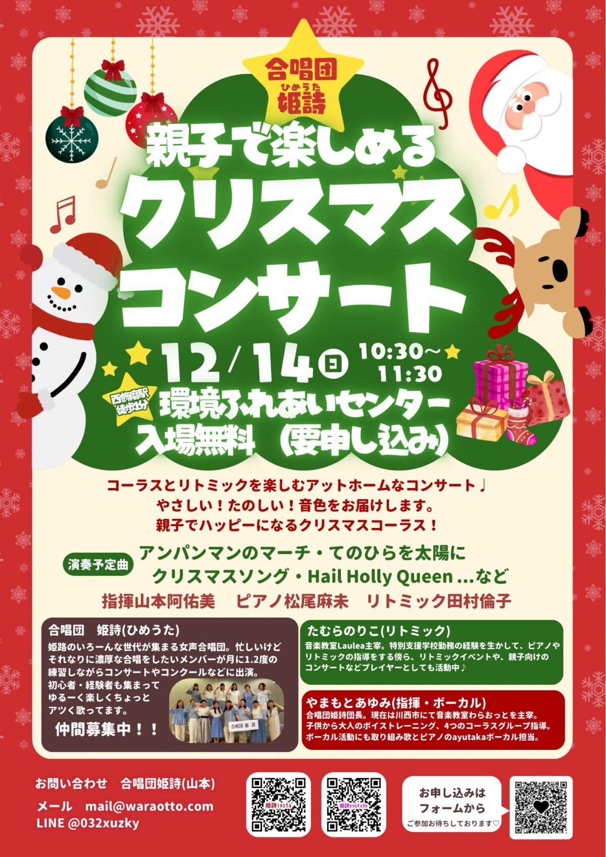 姫路 姫詩 クリスマスコンサート