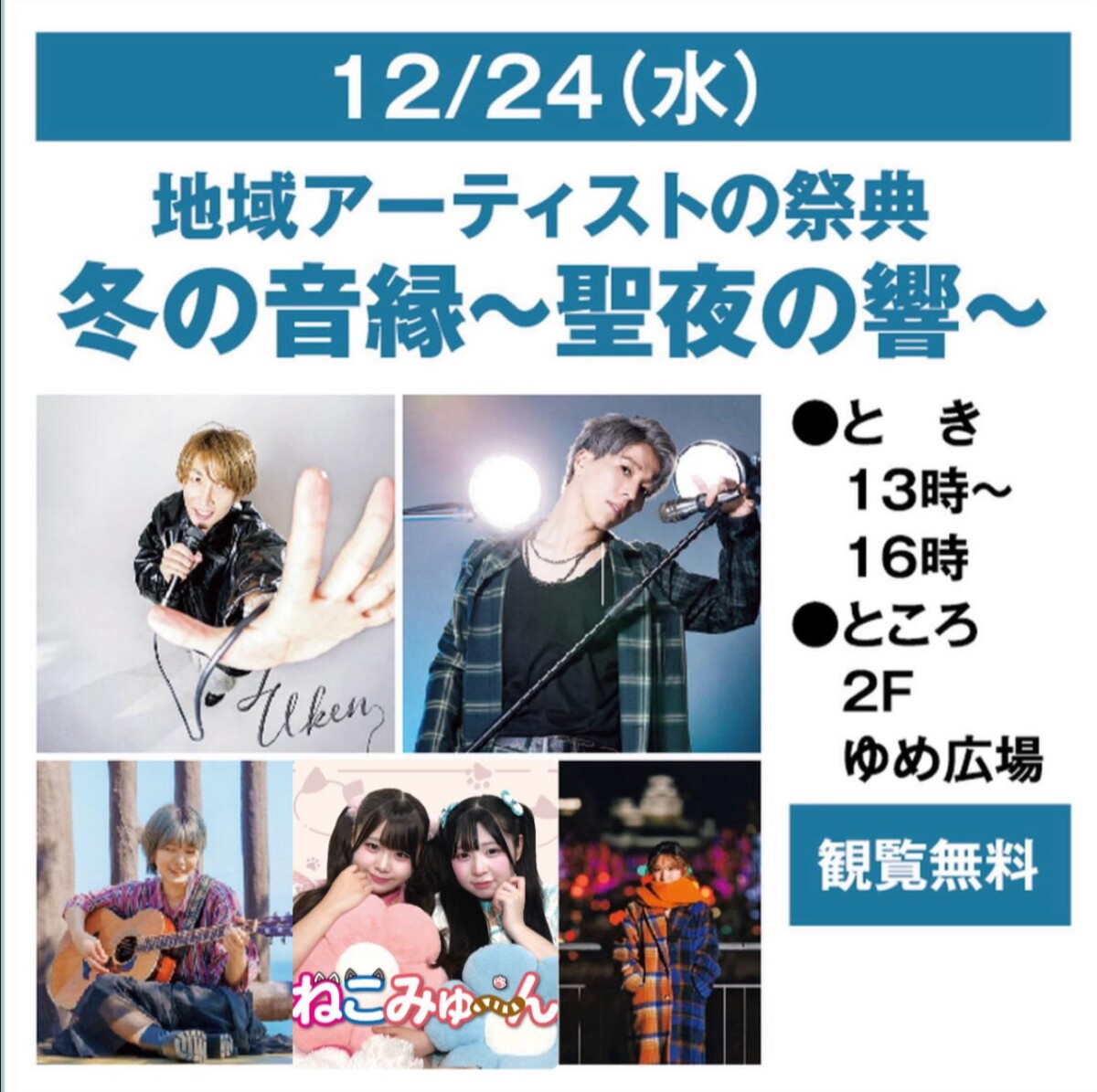 姫路スパイス ゆめタウン姫路 イベント