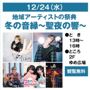 姫路スパイス　ゆめタウン姫路　イベント