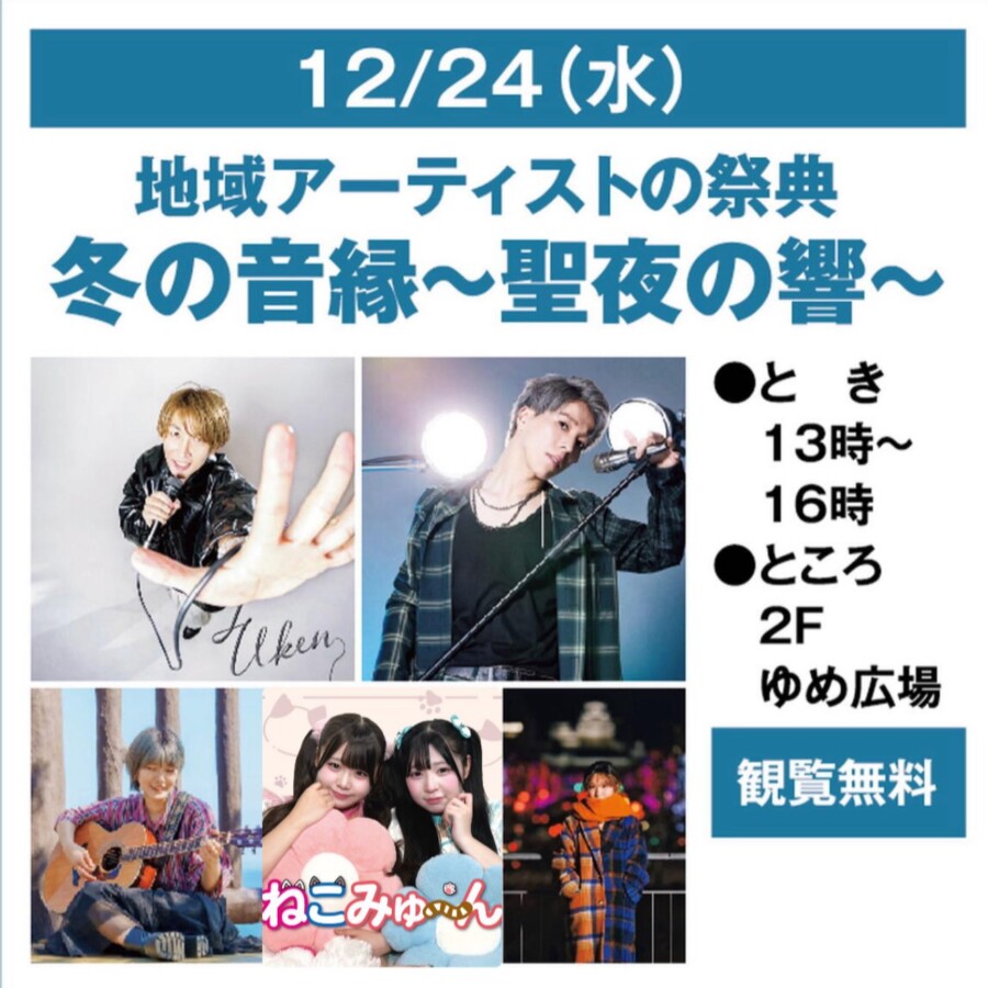 姫路スパイス ゆめタウン姫路 イベント