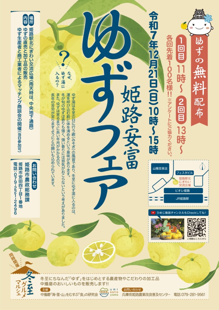 姫路 安富ゆずフェア