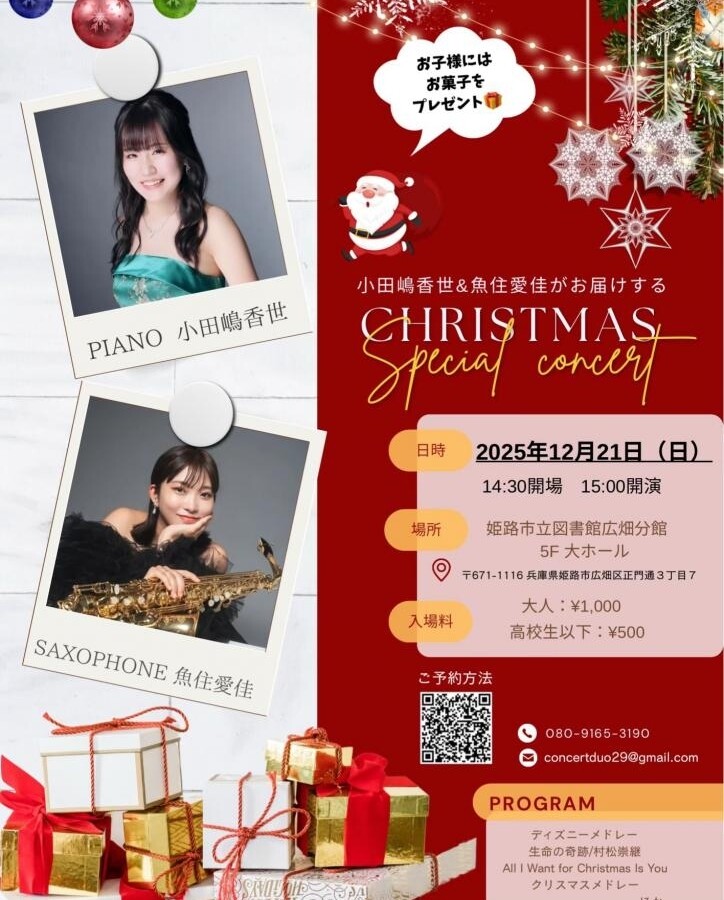 姫路 広畑 CHRISTMAS Special concert