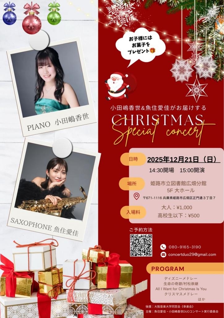 姫路 広畑 CHRISTMAS Special concert