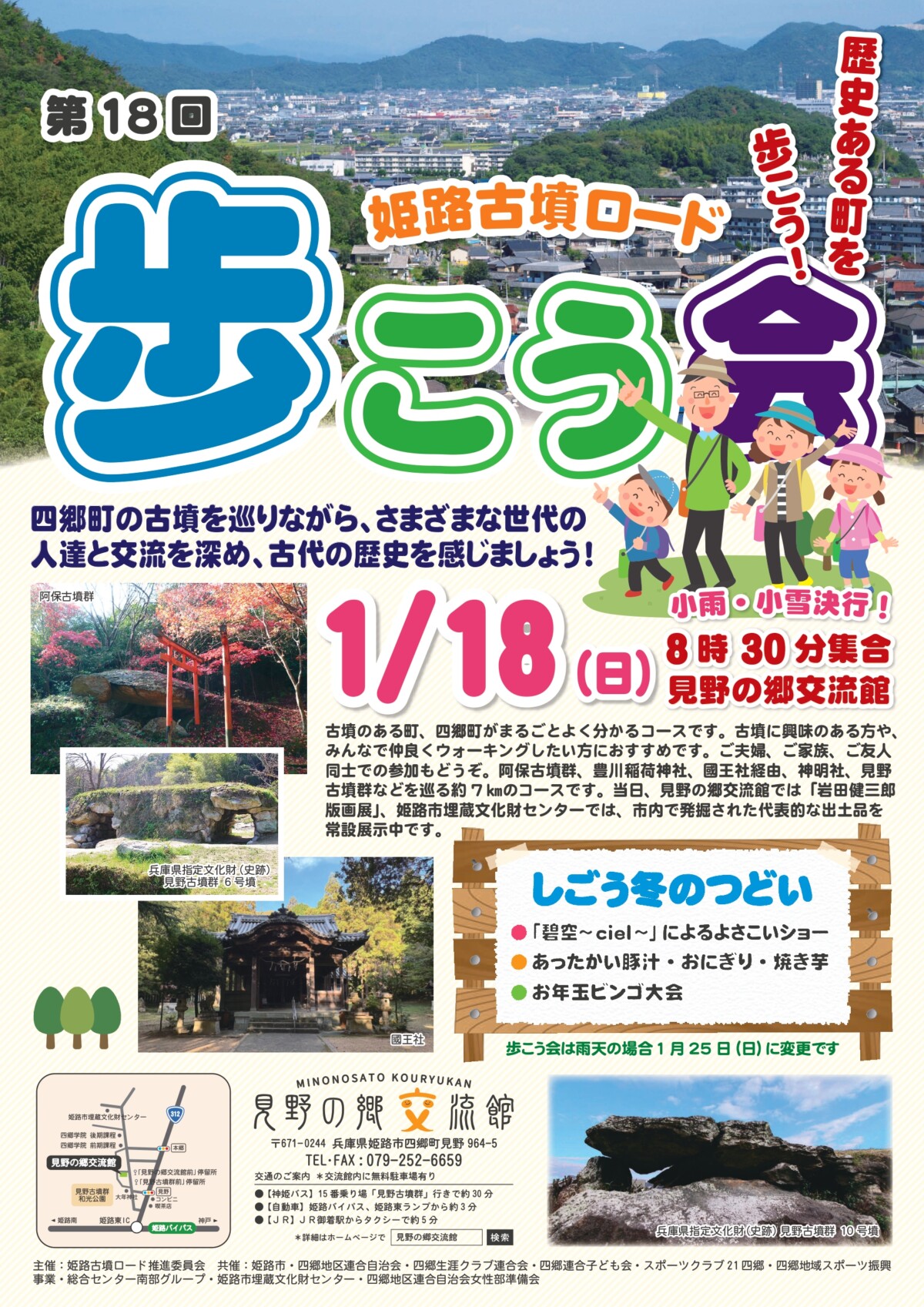 姫路　見野の郷交流館　あるこう会