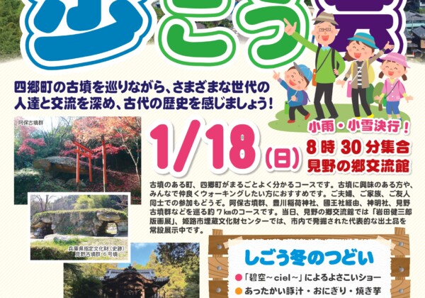 姫路　見野の郷交流館　あるこう会