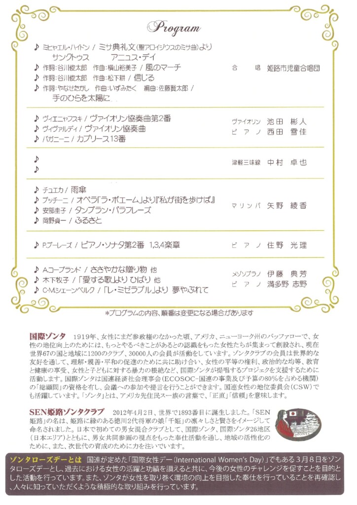 姫路　ゾンタクラブ　　ステラケプリラ