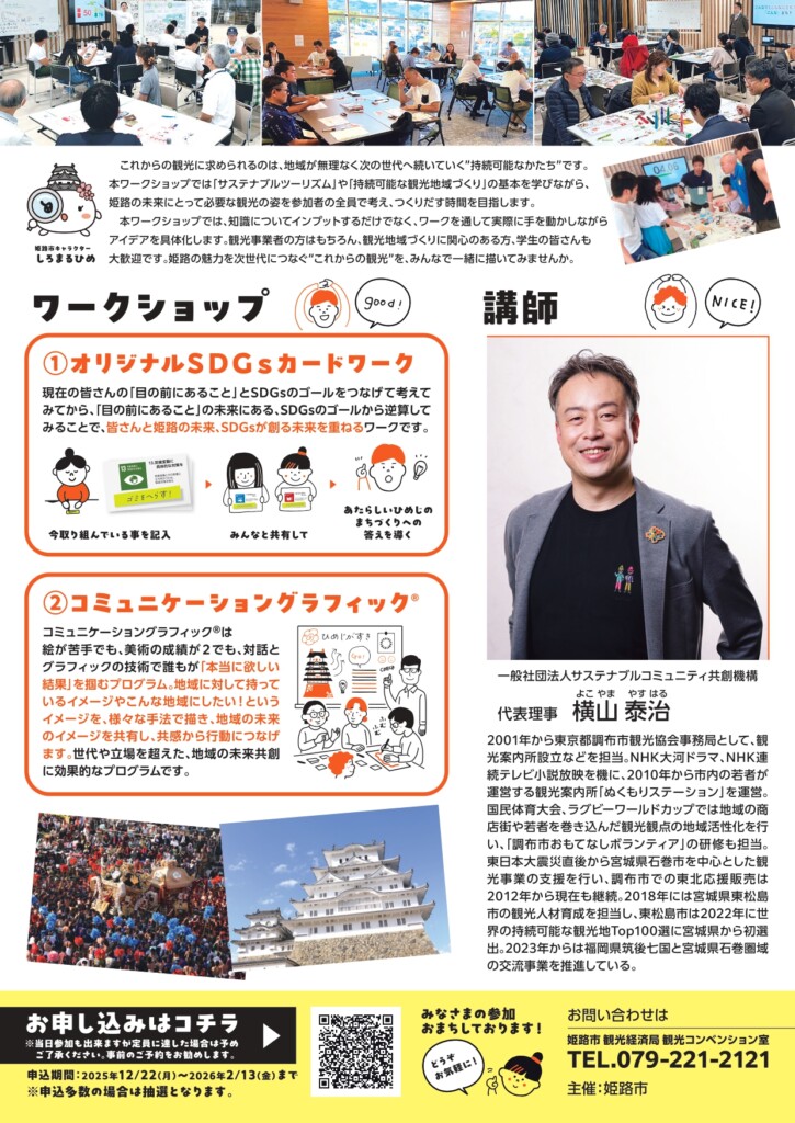 姫路市 観光セミナー