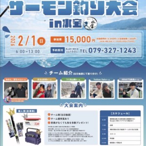 2/1(日)開催！日本最大級の釣り堀「水宝」でサーモン釣り大会！貸竿無料で初心者も大歓迎♪