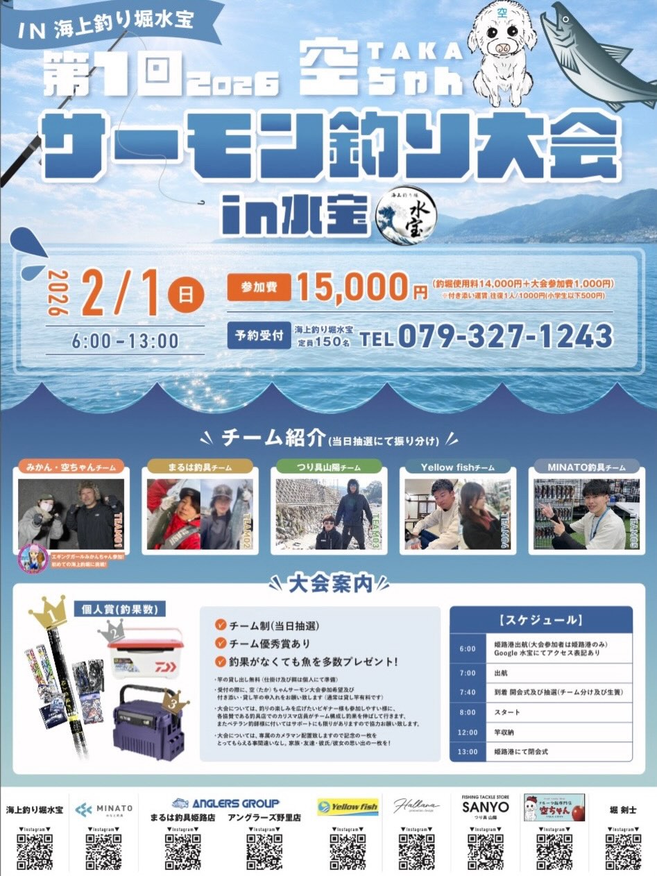 2/1(日)開催！日本最大級の釣り堀「水宝」でサーモン釣り大会！貸竿無料で初心者も大歓迎♪