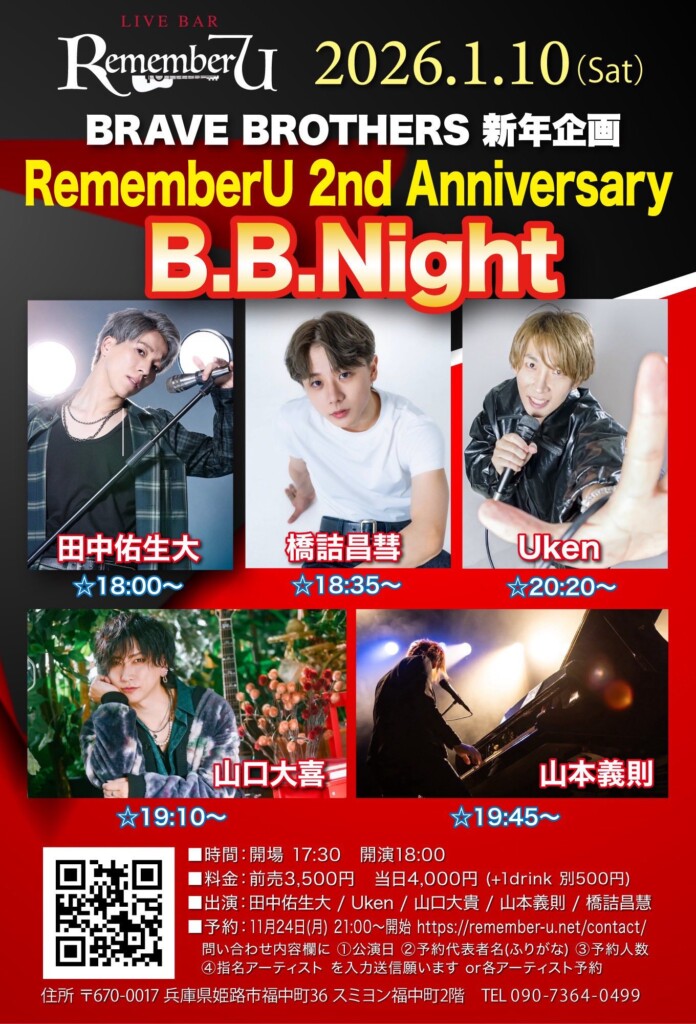 姫路スパイス　Remember U 　２周年