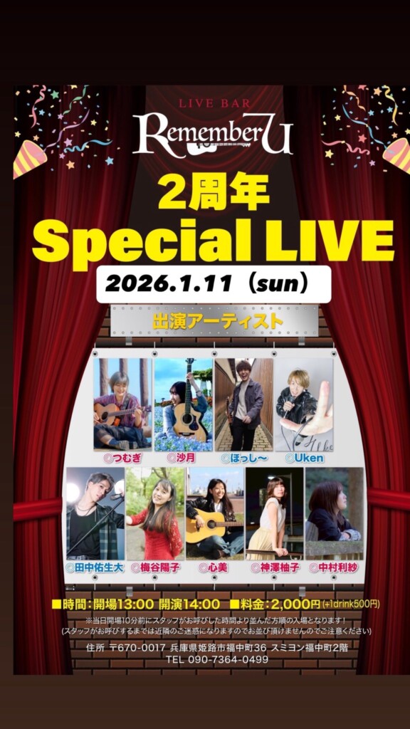 姫路スパイス　Remember U 　２周年