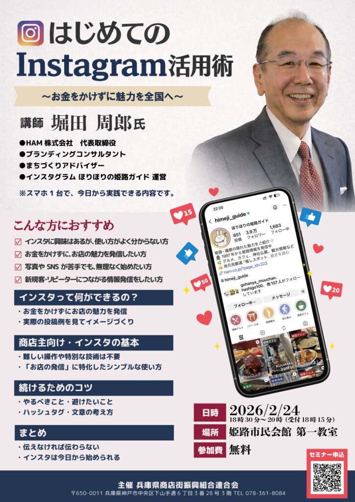 インスタグラム活用術セミナーチラシ