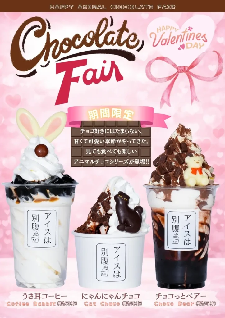 アイスは別腹　姫路本店