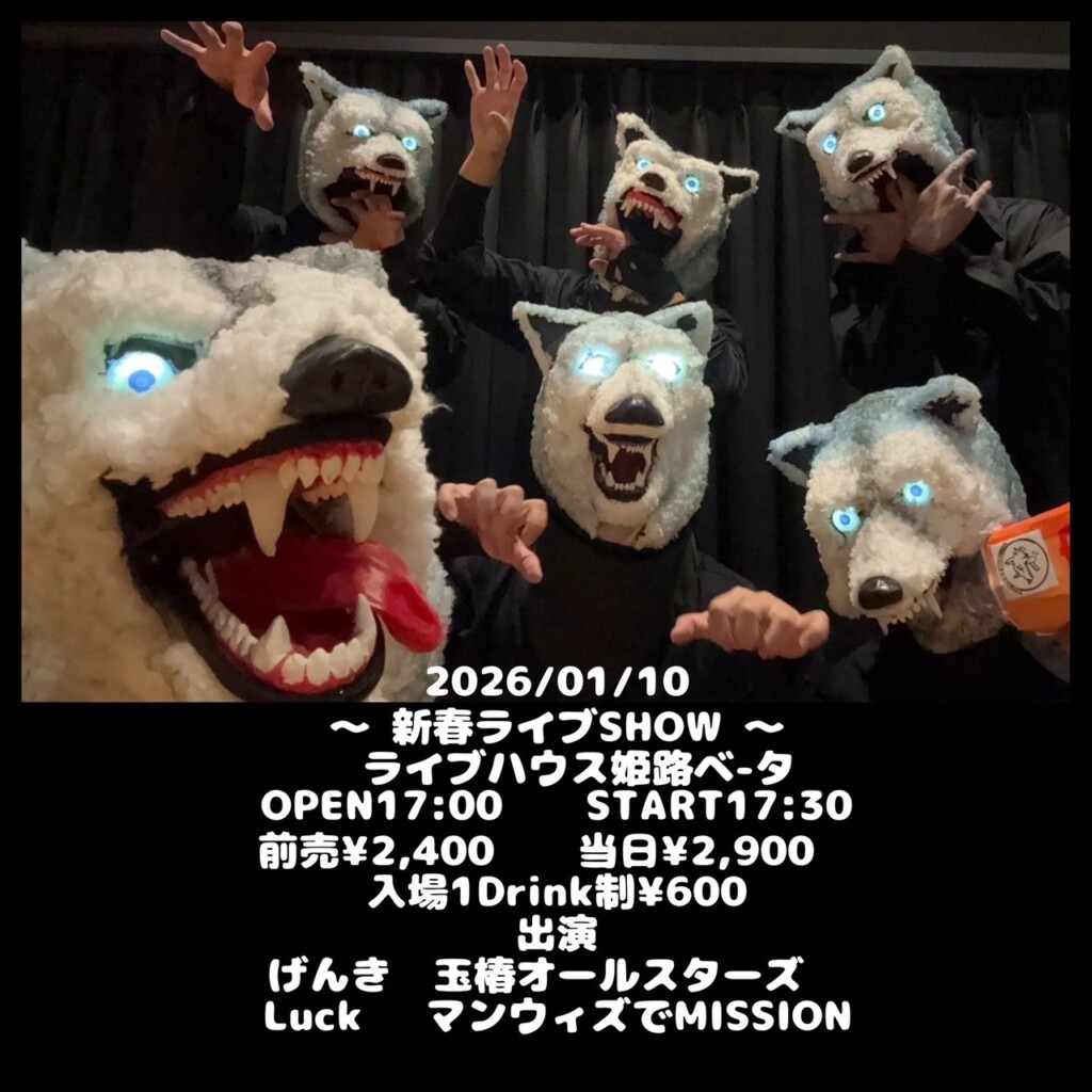 姫路　姫路BETA　マンウィズでMISSION