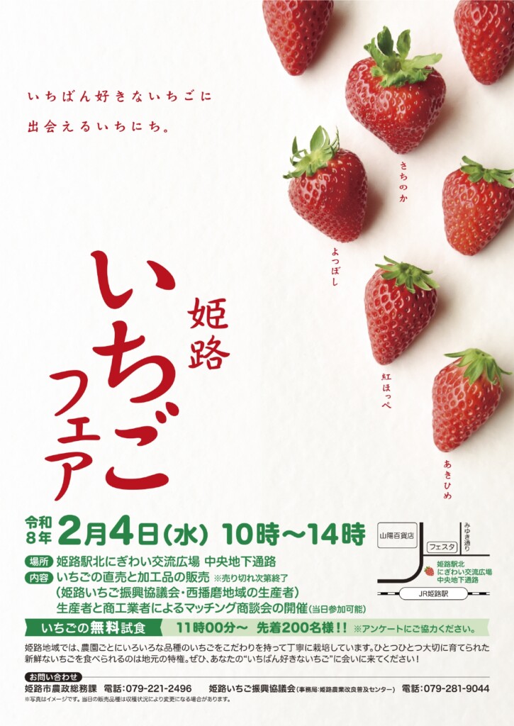 姫路 いちごフェア