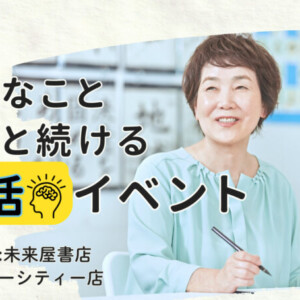 姫路　公文脳活イベント