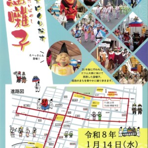 姫路　城下にくりだす 謡囃子　