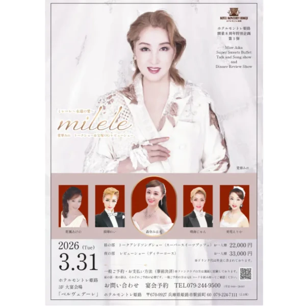 愛華みれトークショー　姫路