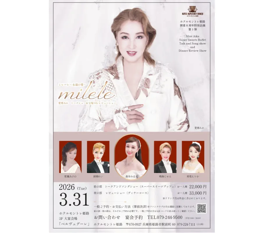 愛華みれトークショー　姫路